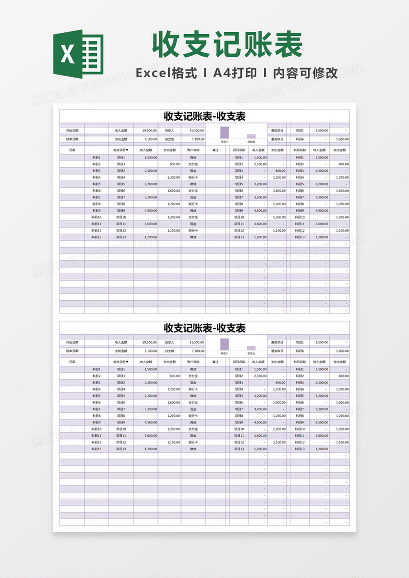 紫色简约收支记账表excel模版