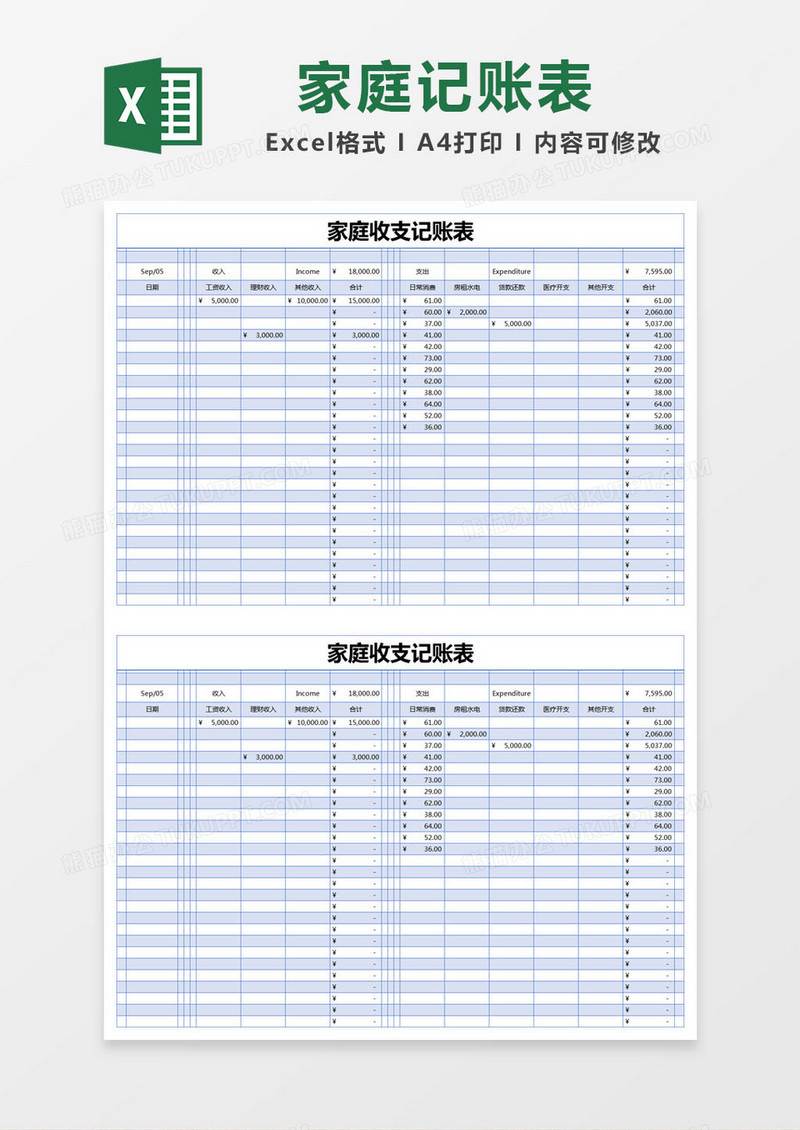 蓝色简约家庭收支记账表excel模版