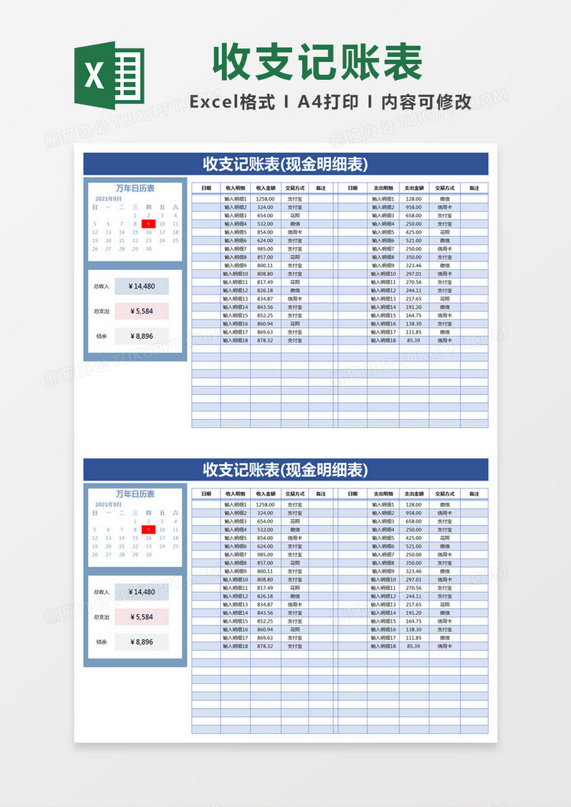 蓝色简约收支记账表(现金明细表)excel模版