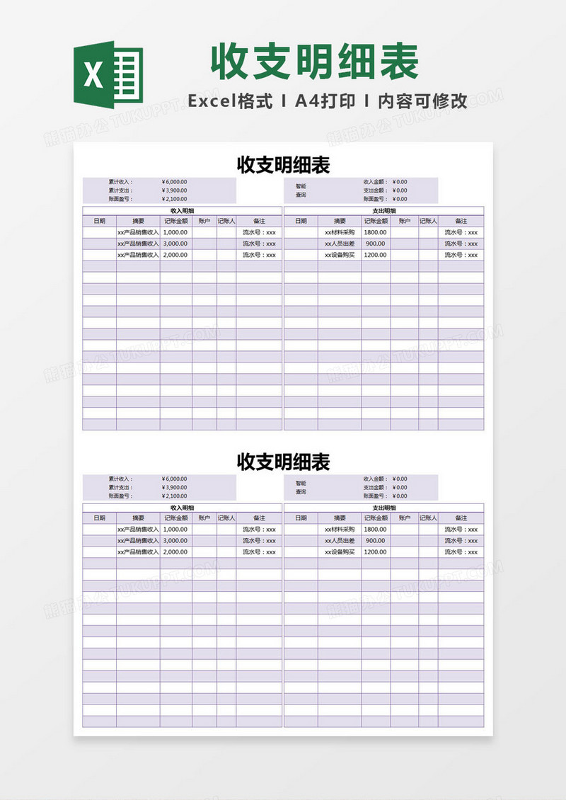 紫色简约收支明细表excel模版