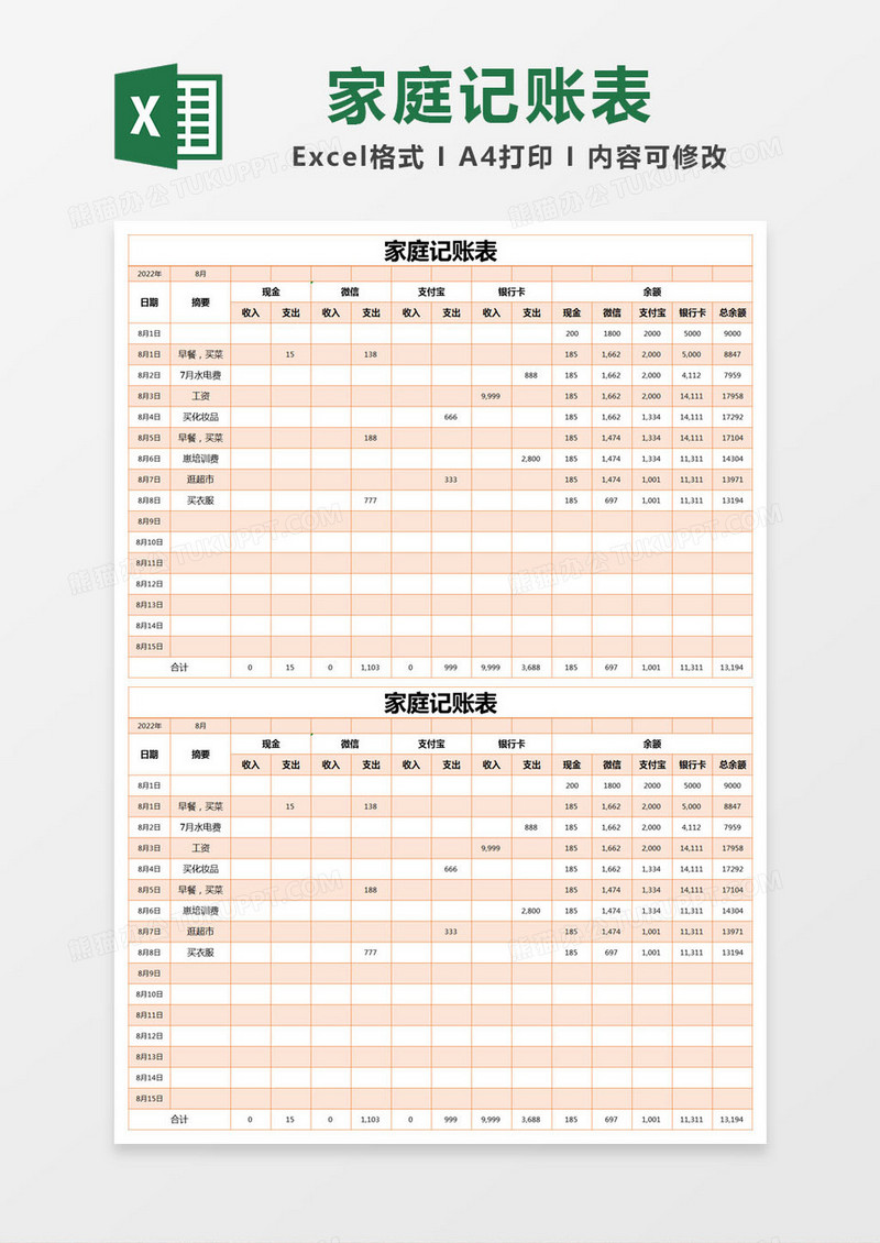 橙色简约家庭记账表excel模版