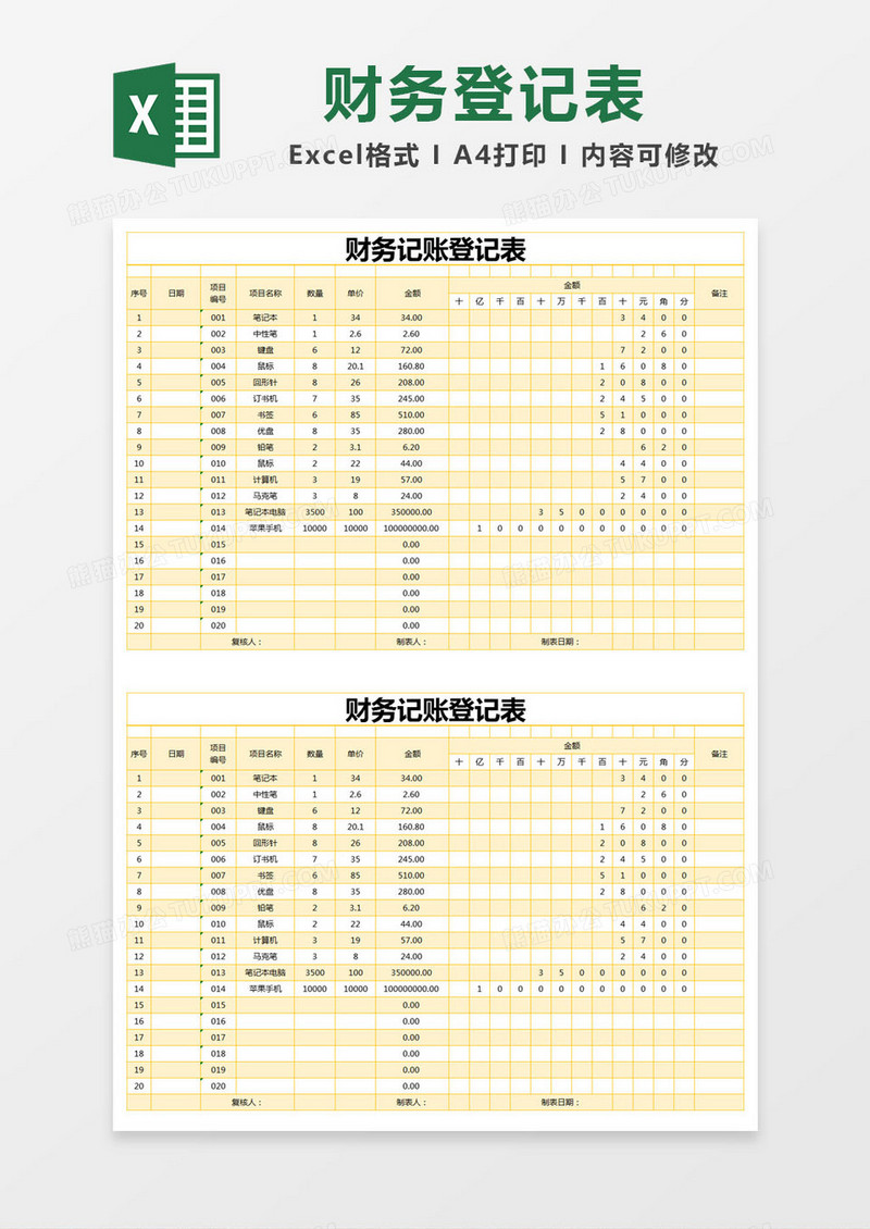 黄色简约财务记账登记表excel模版