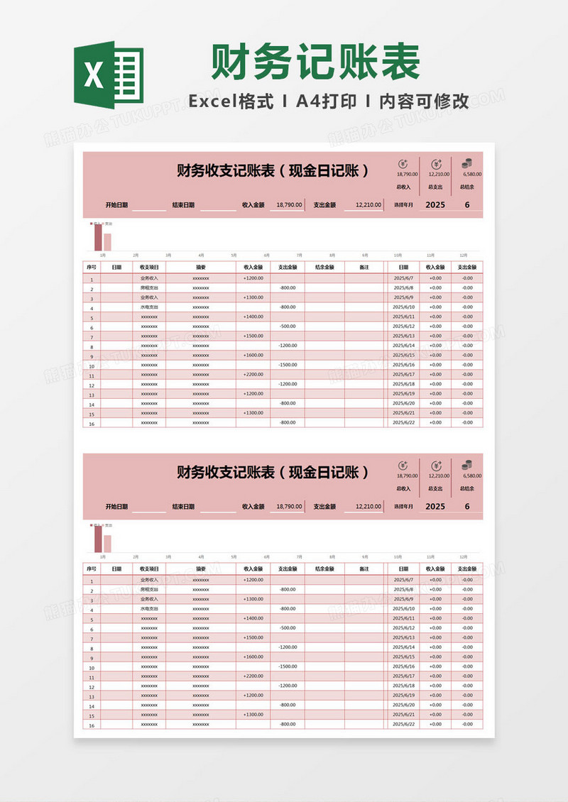 红色简约财务收支记账表excel模版