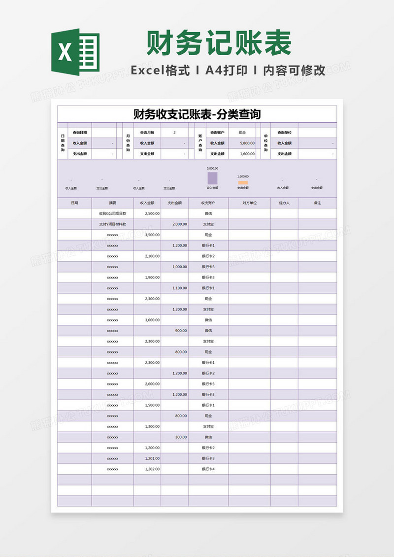 紫色简约财务收支记账表excel模版