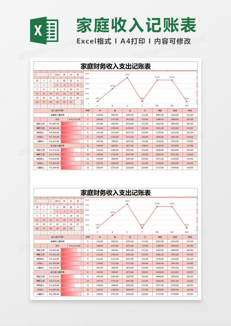 红色简约家庭财务收入支出记账表excel模版