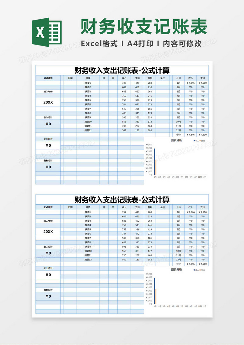 蓝色简约财务收入支出记账表excel模版