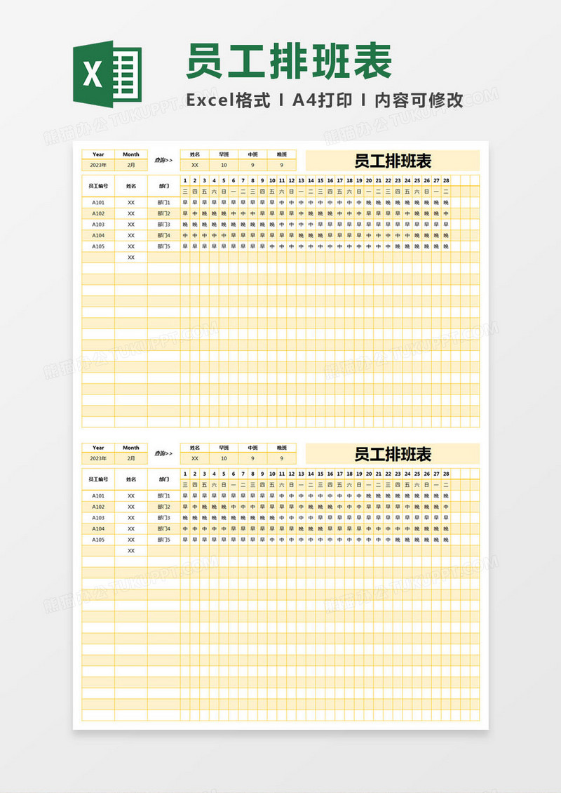 简约橙色员工排班表excel模版