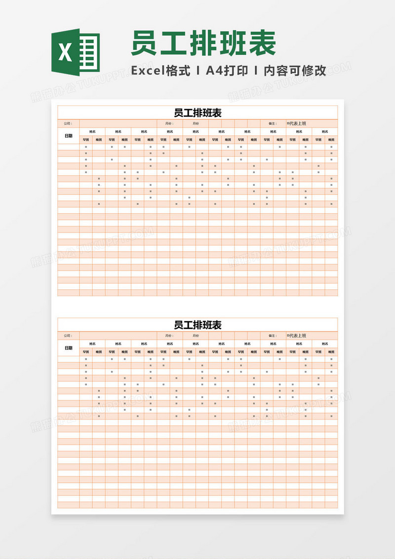 黄色简约公司员工排班表excel模版