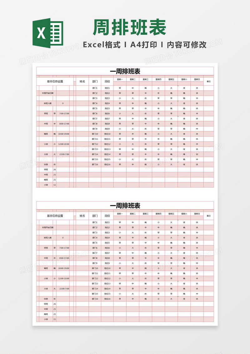 红色简约一周排班表excel模版