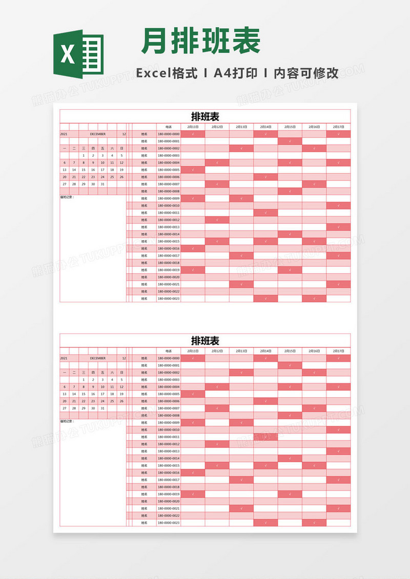 红色简约排班表excel模版