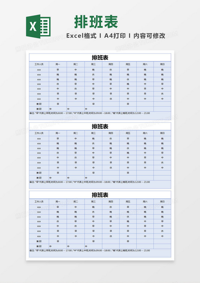 蓝色简约部门排班表excel模版
