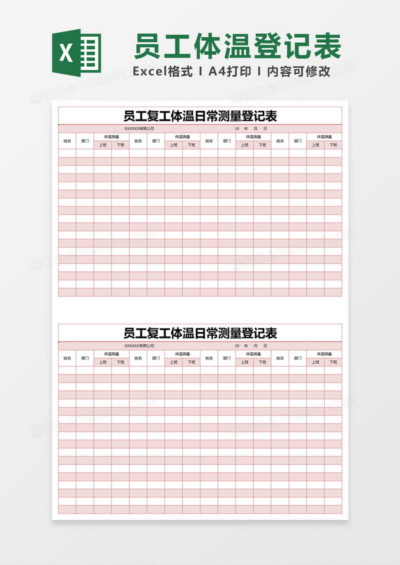 红色简约员工复工体温日常测量登记表excel模版