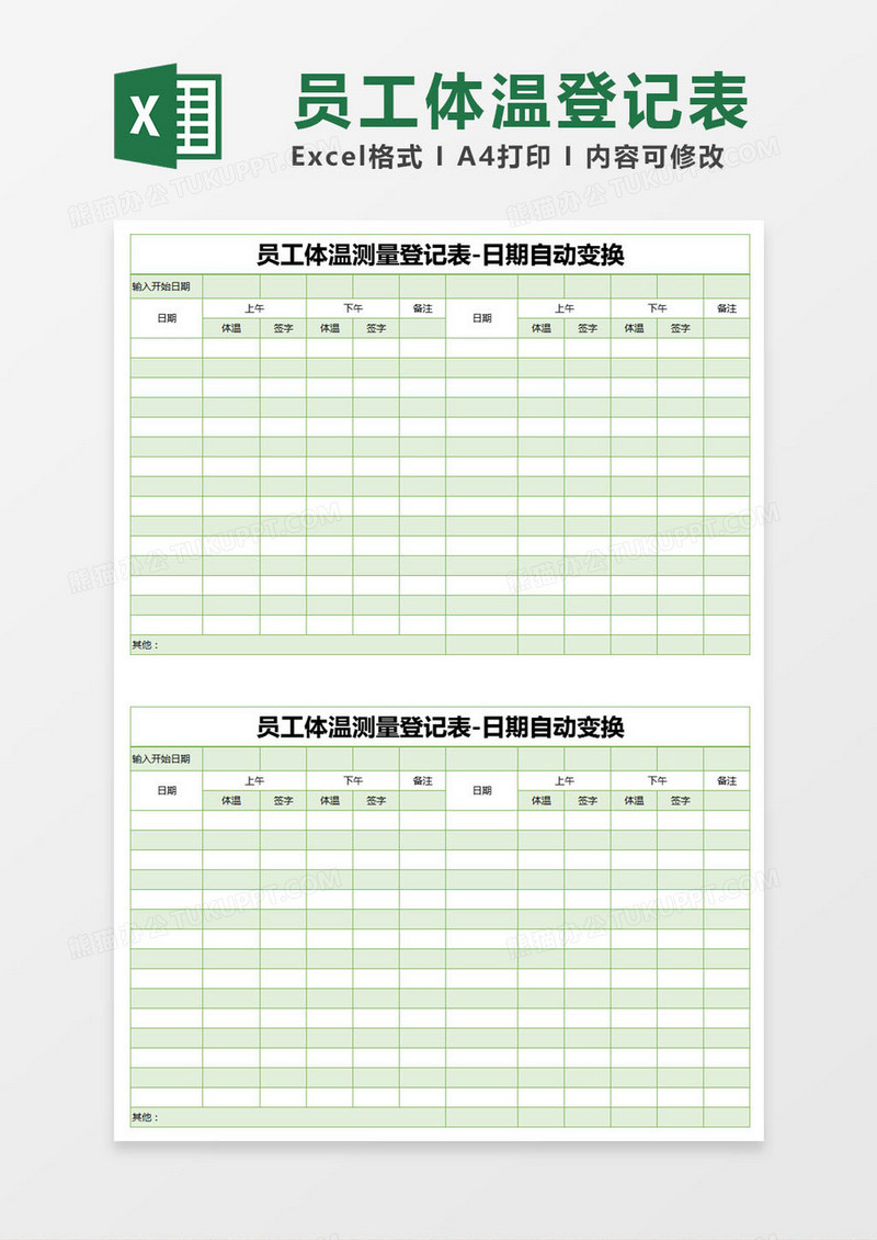 绿色简约员工体温测量登记表excel模版