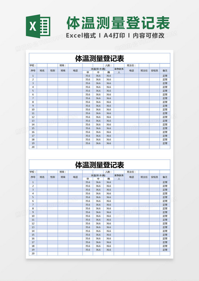 蓝色简约体温测量登记表excel模版