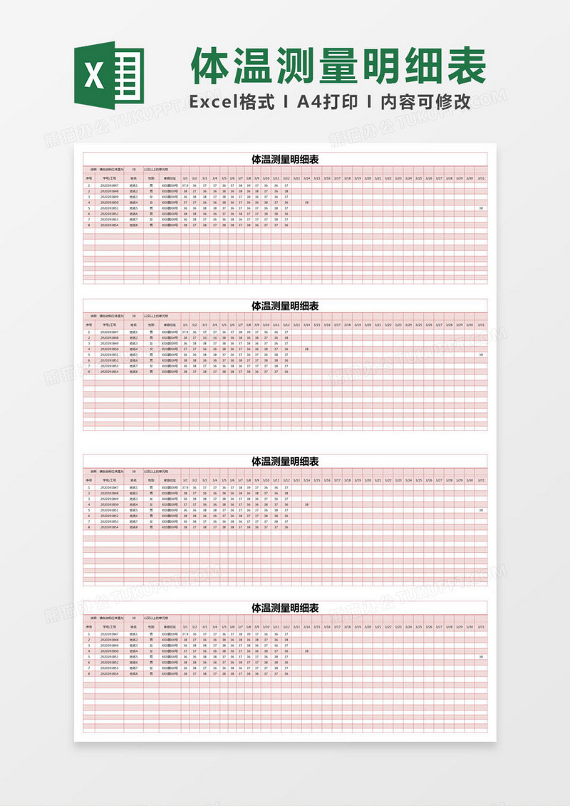 红色简约体温测量明细表excel模版