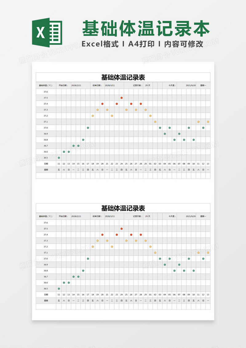 灰色简约基础体温记录表excel模版