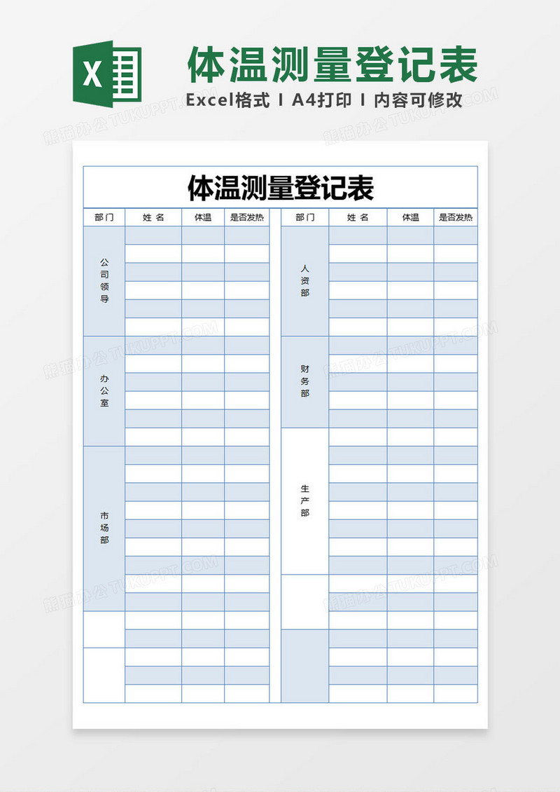 蓝色简单体温测量登记表excel模版