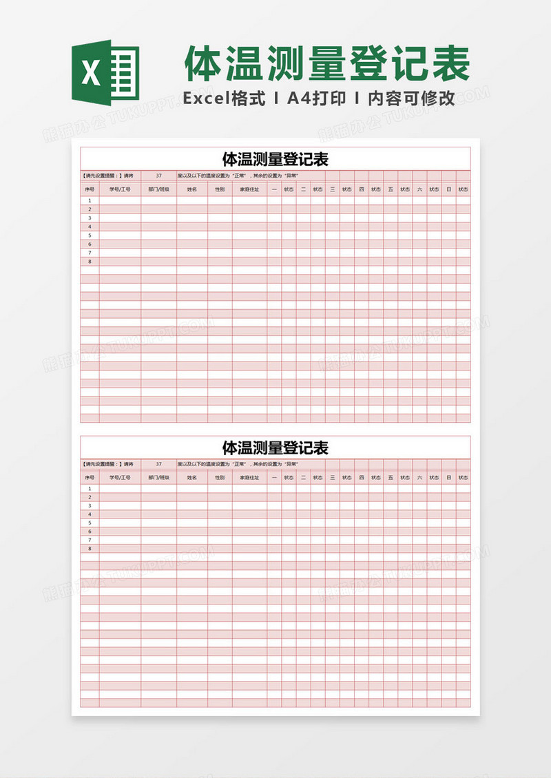 红色简单体温测量登记表excel模版