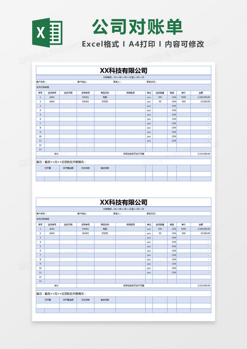 蓝色简约科技有限公司对账单excel模版