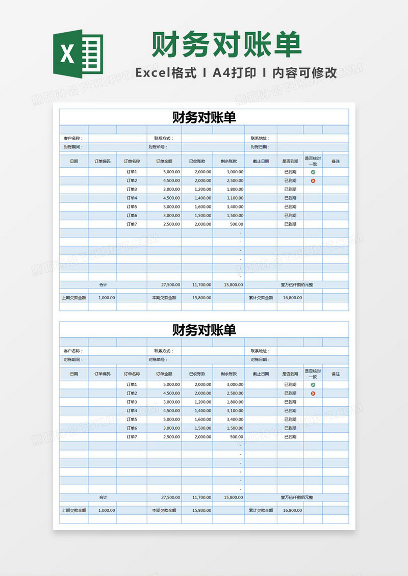 蓝色简约财务对账单excel模版