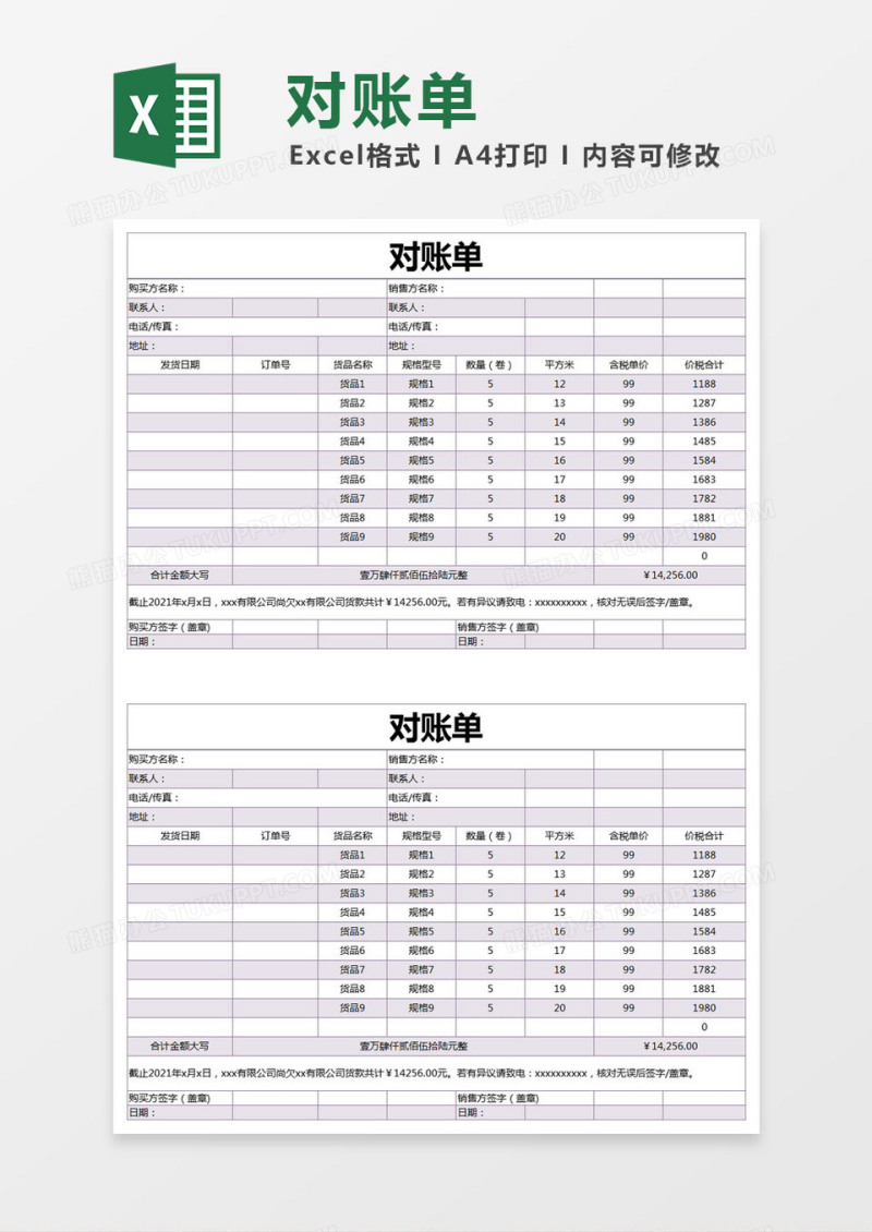 紫色简约对账单excel模版