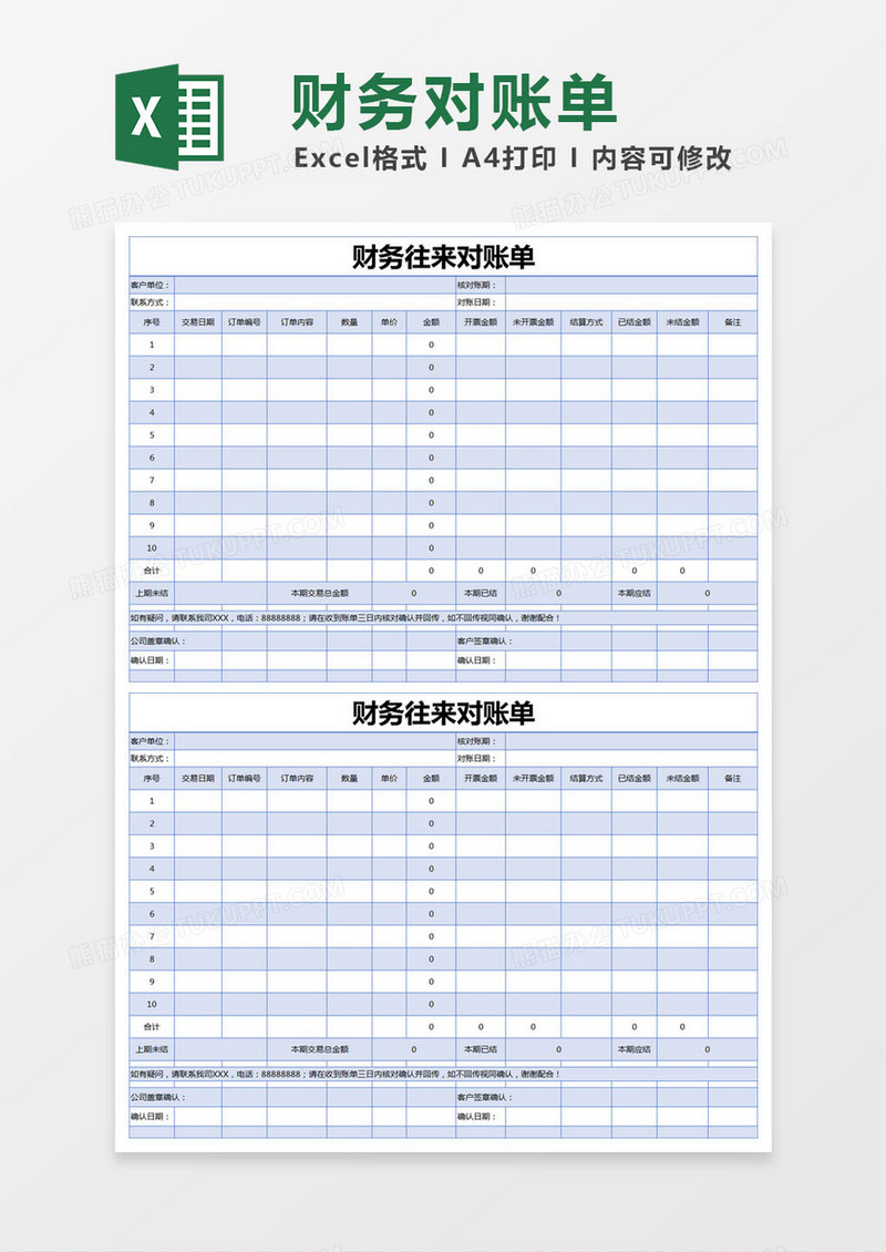 蓝色简约财务往来对账单excel模版