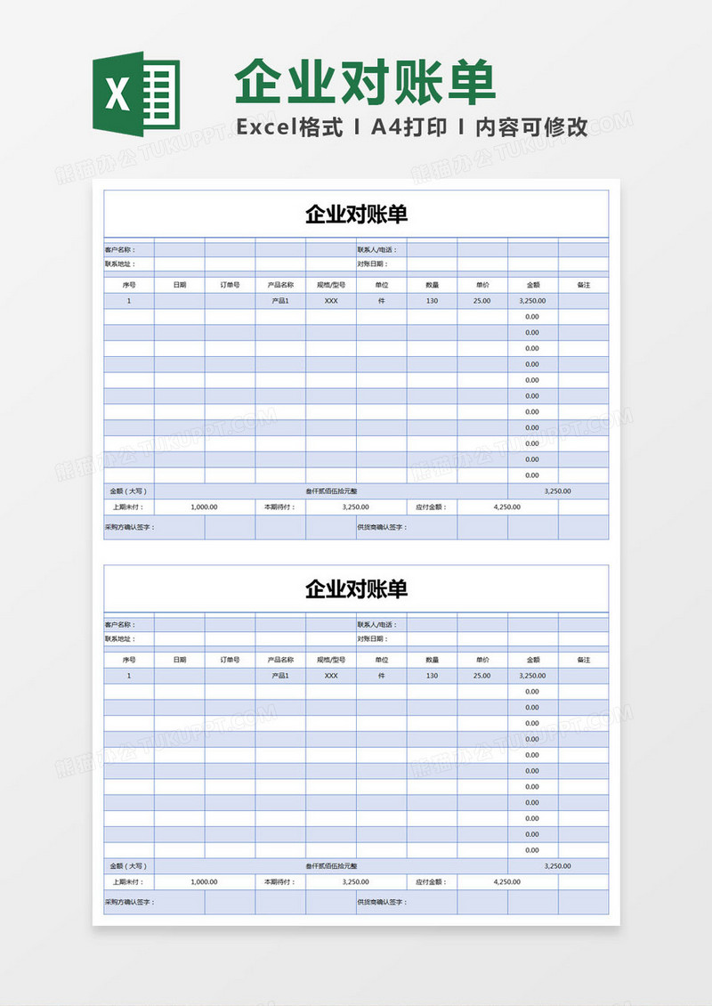 蓝色简约企业对账单excel模版