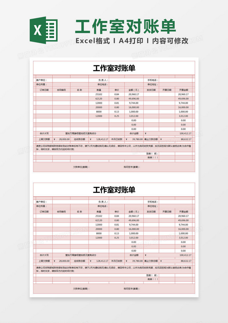 红色简约工作室对账单excel模版