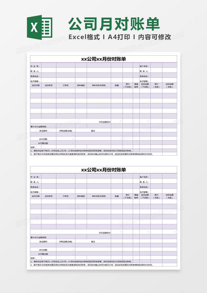 紫色简约月份对账单excel模版