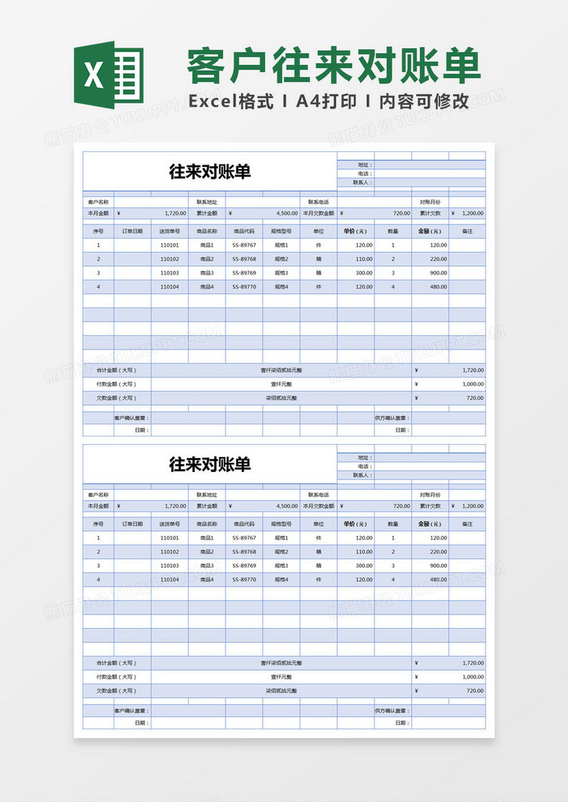 蓝色简单往来对账单excel模版