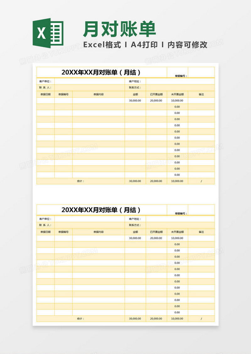 黄色简约月对账单excel模版