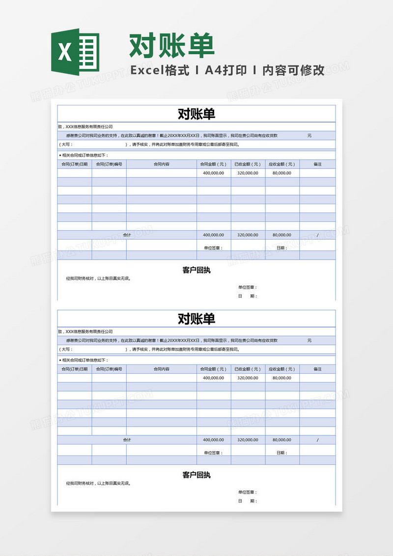 蓝色简单对账单excel模版