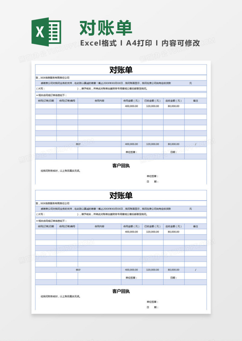 蓝色简单对账单excel模版