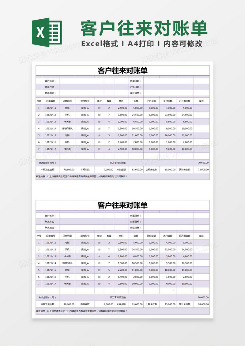 紫色简约客户往来对账单excel模版