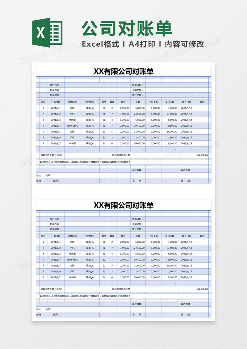 蓝色简约公司对账单excel模版