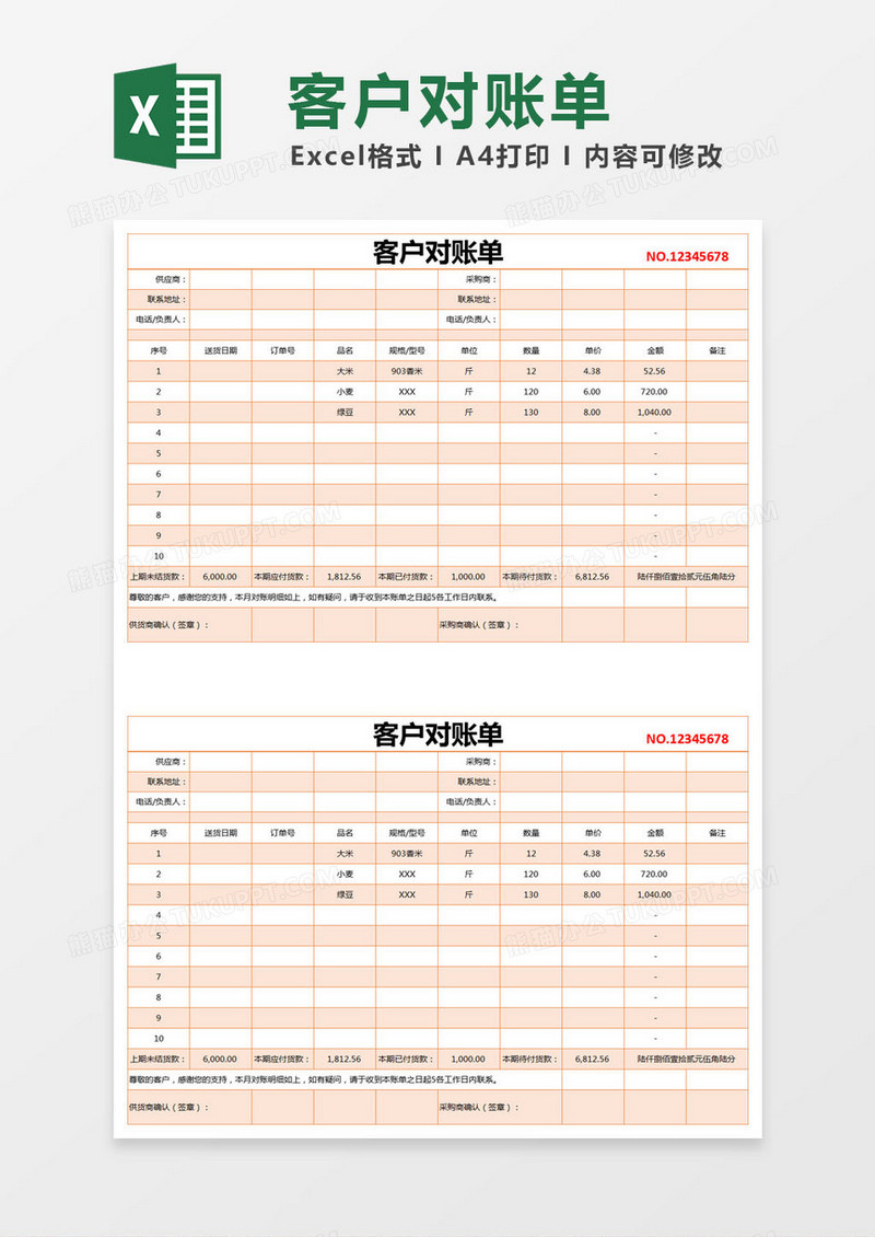 橙色简约客户对账单excel模版