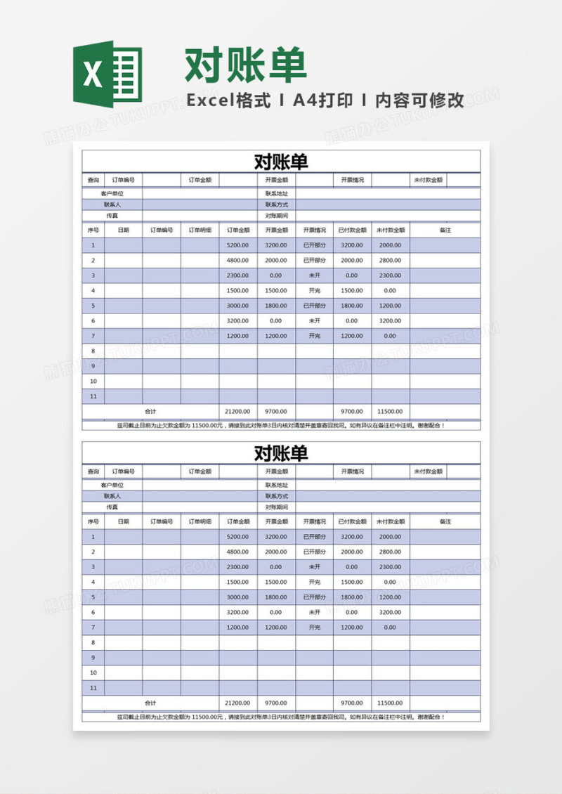 简约对账单excel模版