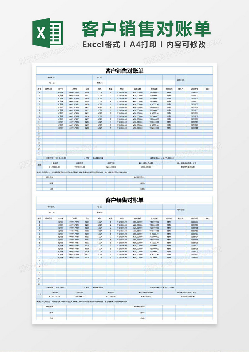 蓝色简约客户销售对账单excel模版