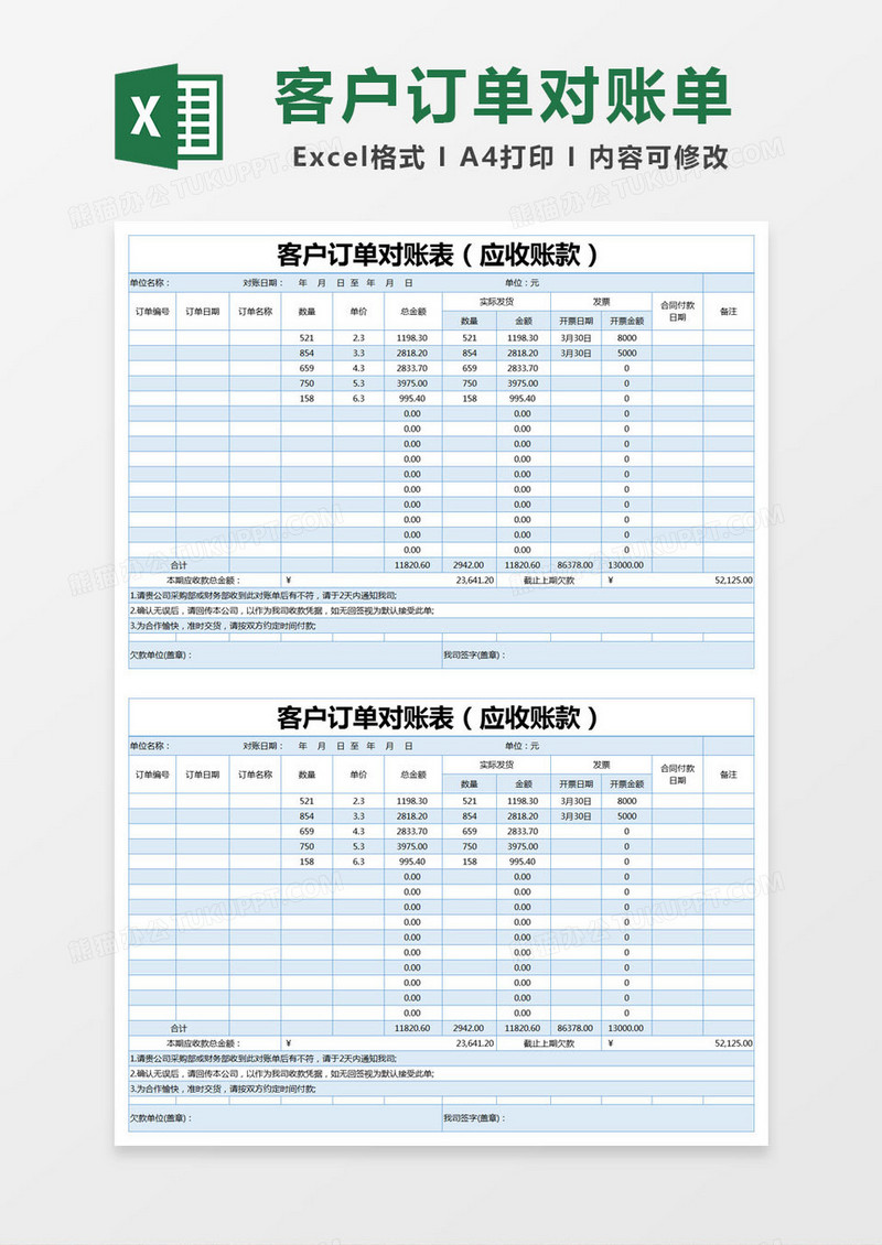 蓝色简约客户订单对账表excel模版