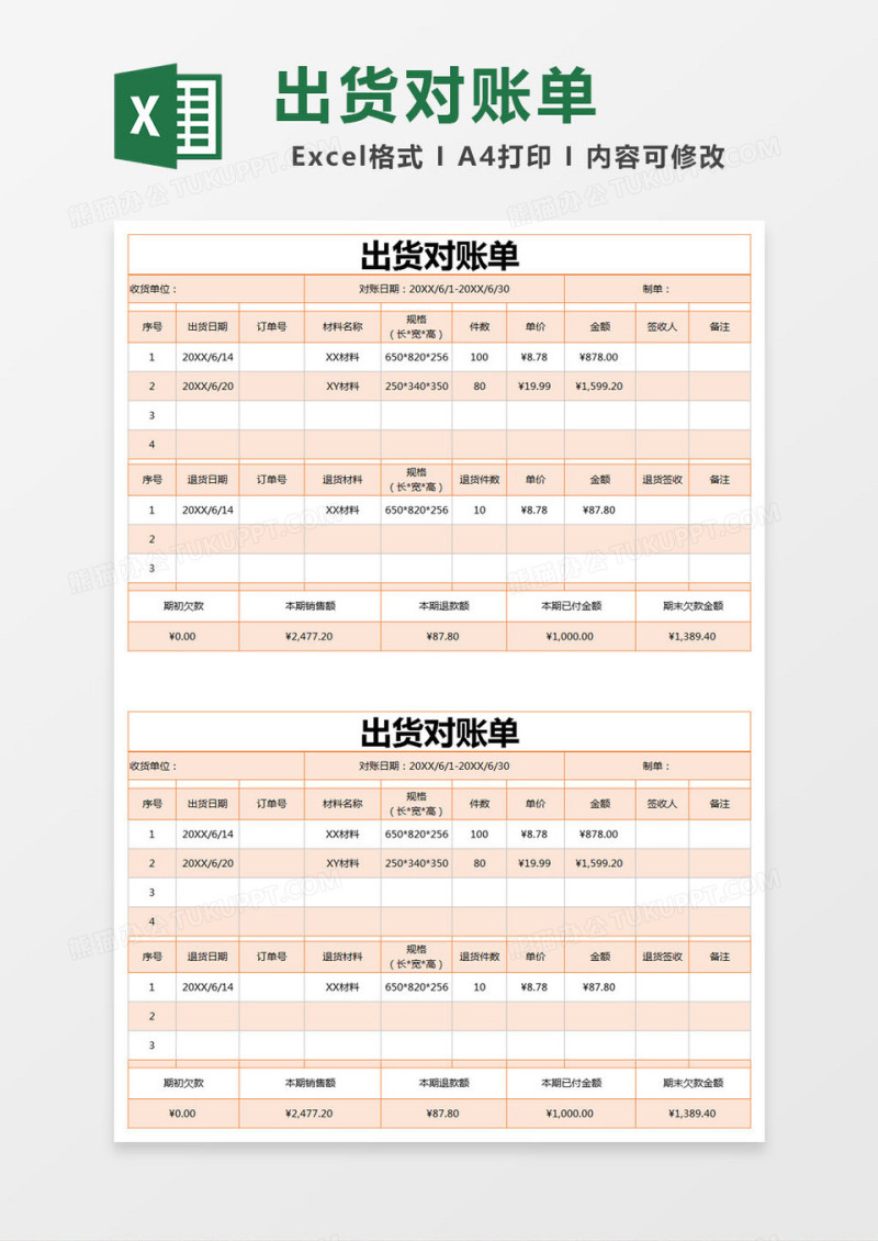 橙色简约出货对账单excel模版