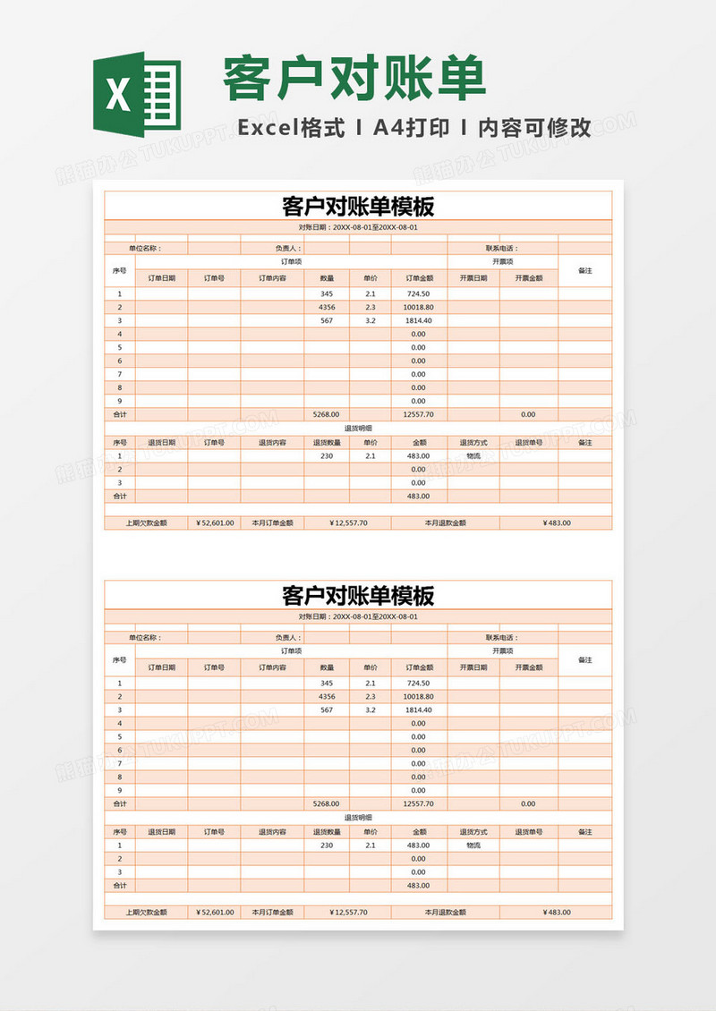 橙色简约客户对账单模板excel模版