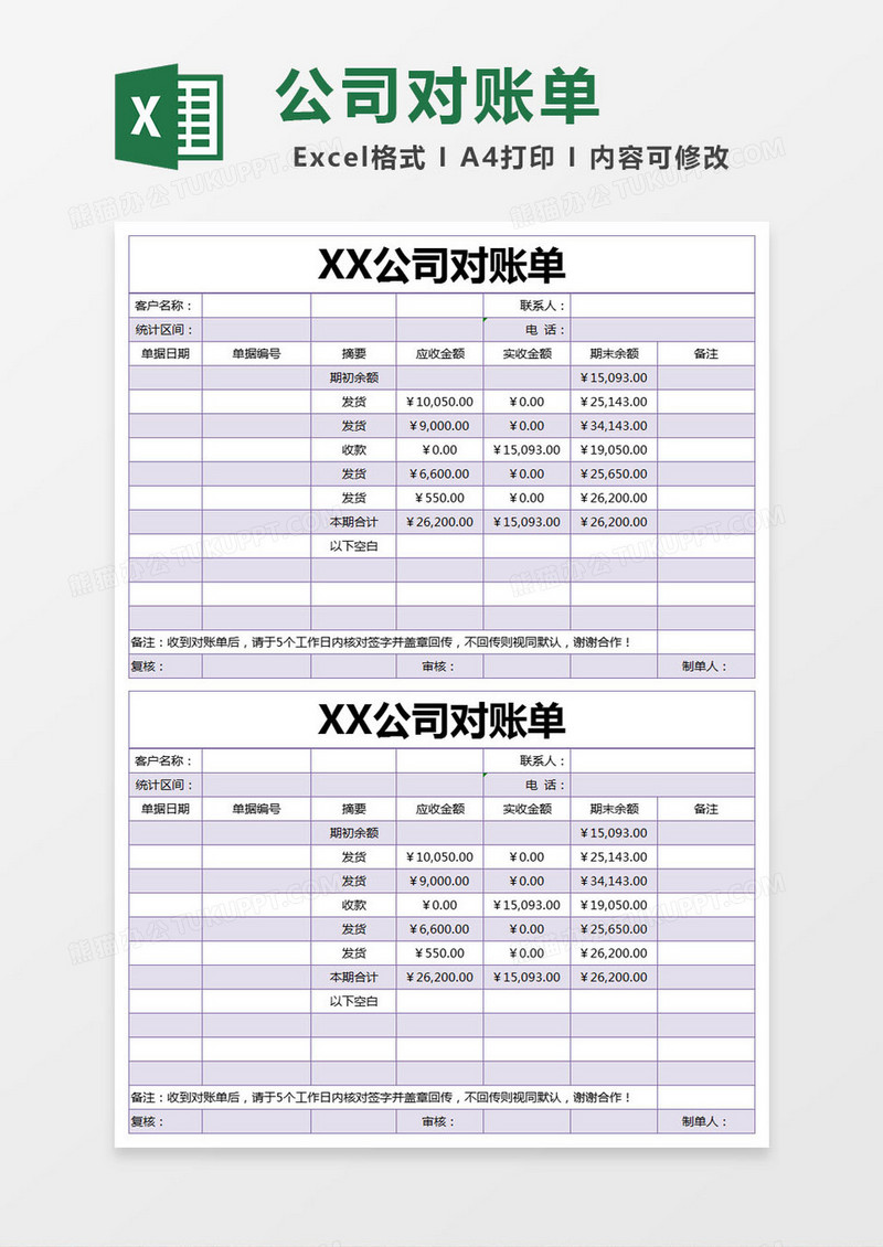 紫色简约公司对账单excel模版