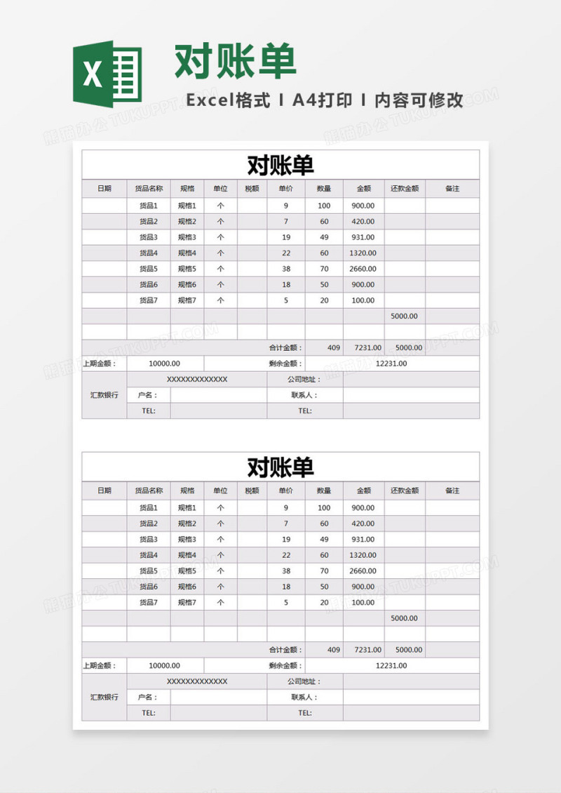 紫色简单对账单excel模版