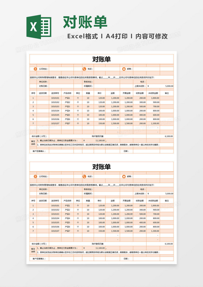 橙色简约对账单excel模版