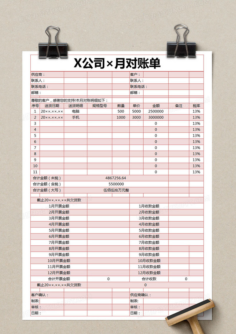 红色简约公司月对账单excel模版