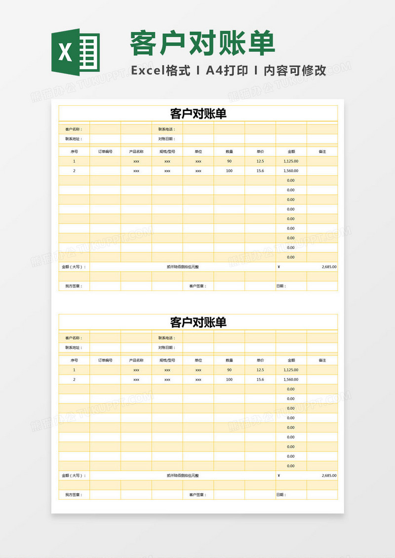 黄色简约客户对账单excel模版