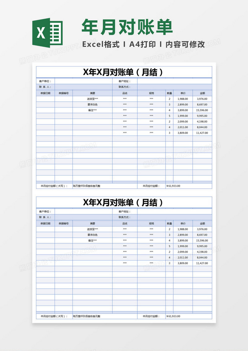 蓝色简约月对账单excel模版