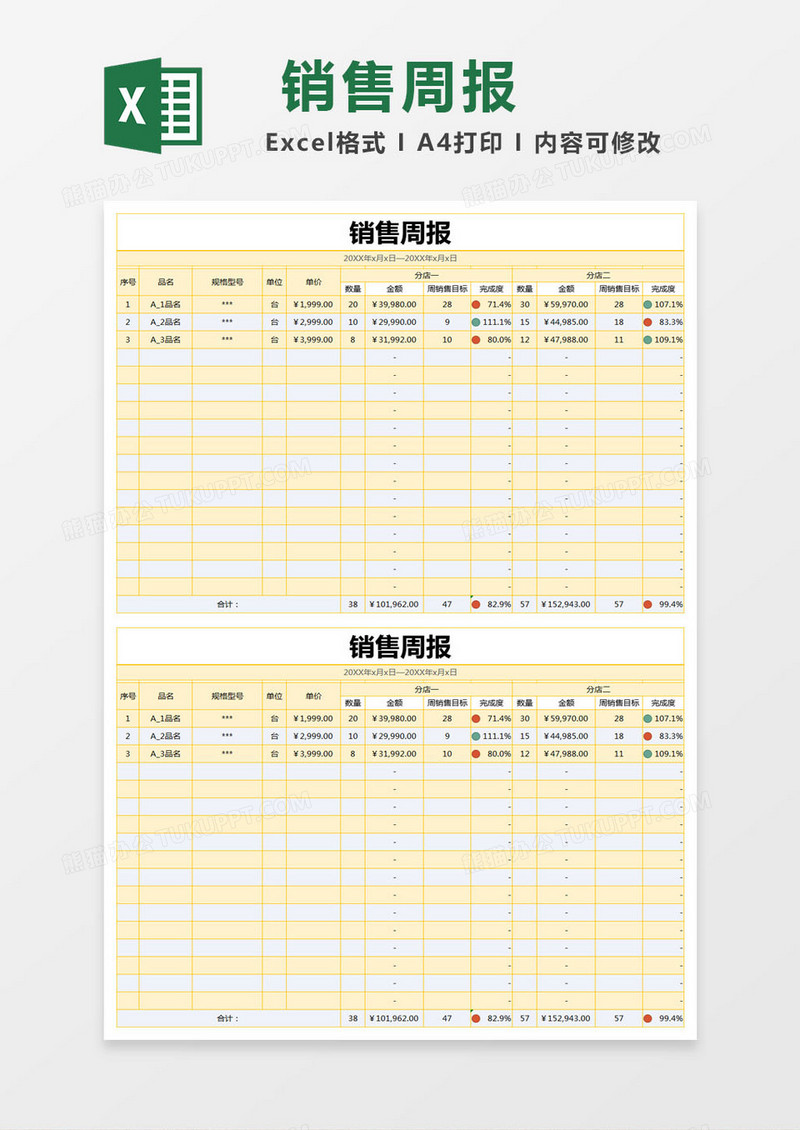 黄色简约销售周报excel模版