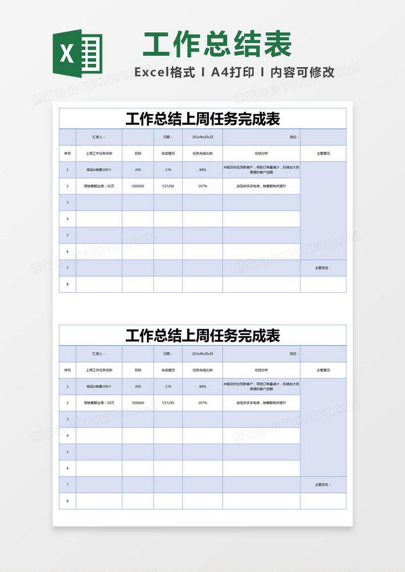 蓝色简约工作总结上周任务完成表excel模版