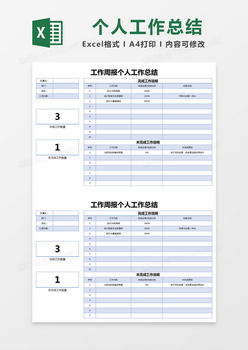 蓝色简约公司工作周报个人工作总结excel模版